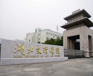 湖北文理学院校园科技创业孵化器2.jpg